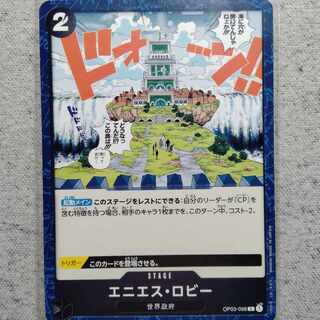 ワンピースカードゲームエニエス・ロビー