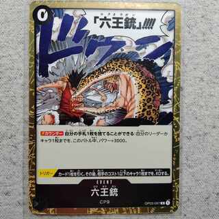 One Piece Card Game Six King Gun R