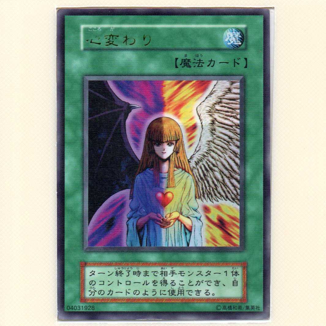 Change of Heart Early Para.