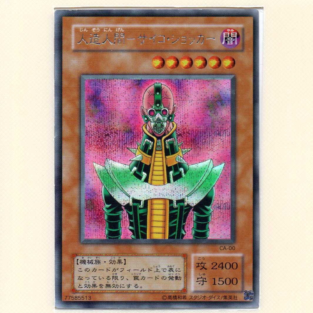 Android Psycho Shocker CA-00 Siku with scratches