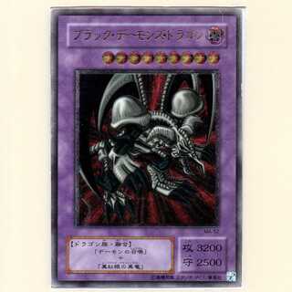 Black Skull Dragon (Updated from: B. Skull Dragon) MA-52 Al.
