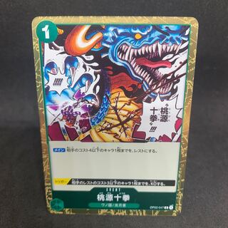 Momogen Juken R-47 OP02 Summit Battle One Piece Card Game