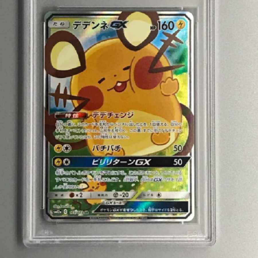 ポケモンカード デデンネGX SR SA PSA10