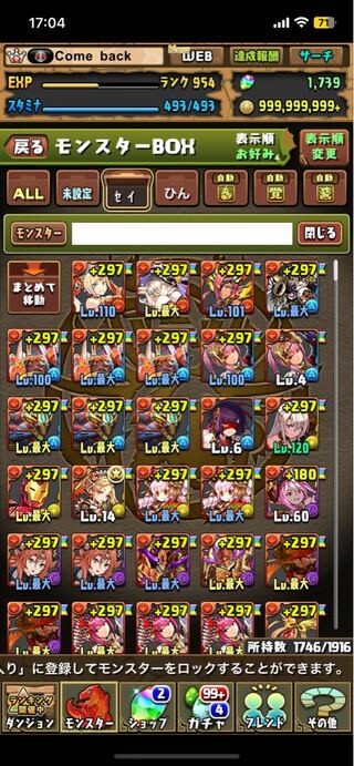 パズドラ　魔法石2000個