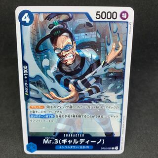 50 yen a piece Mr.3 (Gardino) R-65 OP02 Summit Battle One Piece Card Game