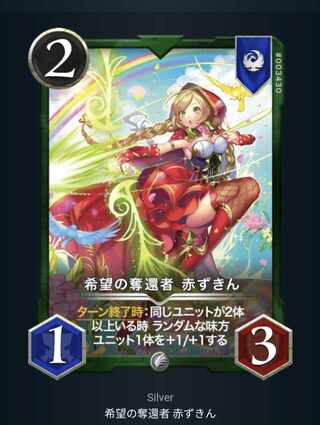 Red Riding Hood, Reclaimer of Hope