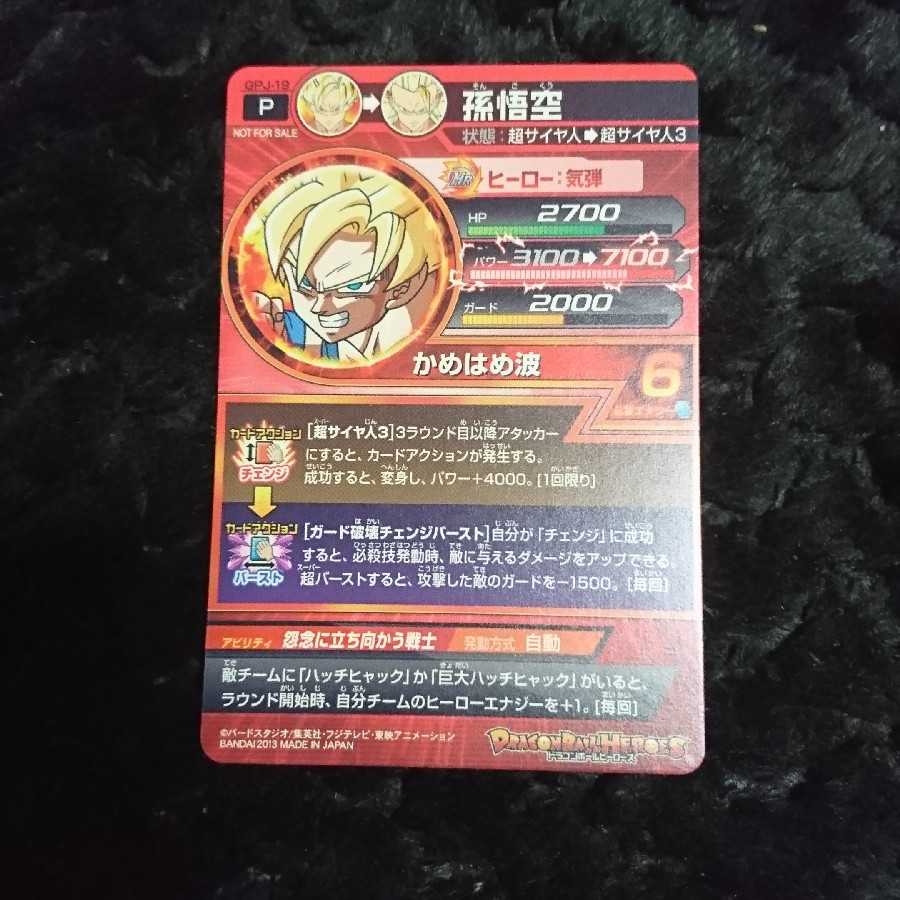 Dragon Ball Heroes Son Goku