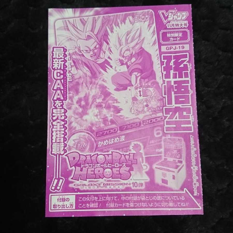 Dragon Ball Heroes Son Goku