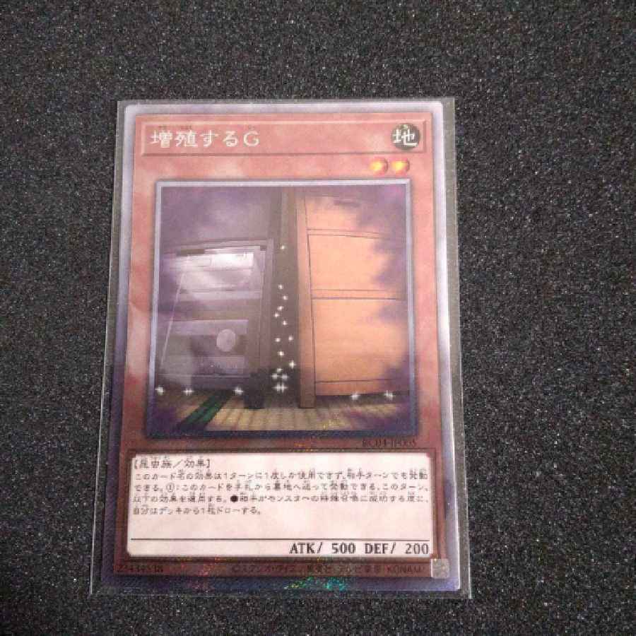 【エクストラシク】増殖するＧ 1枚