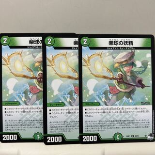 Musical Ball Fairy U 49/74 3 sheets