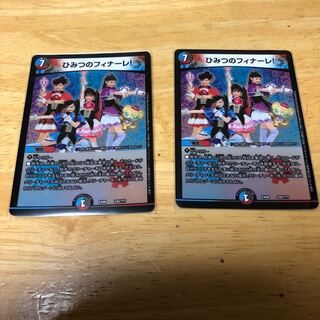 ひみつのフィナーレ！　2枚