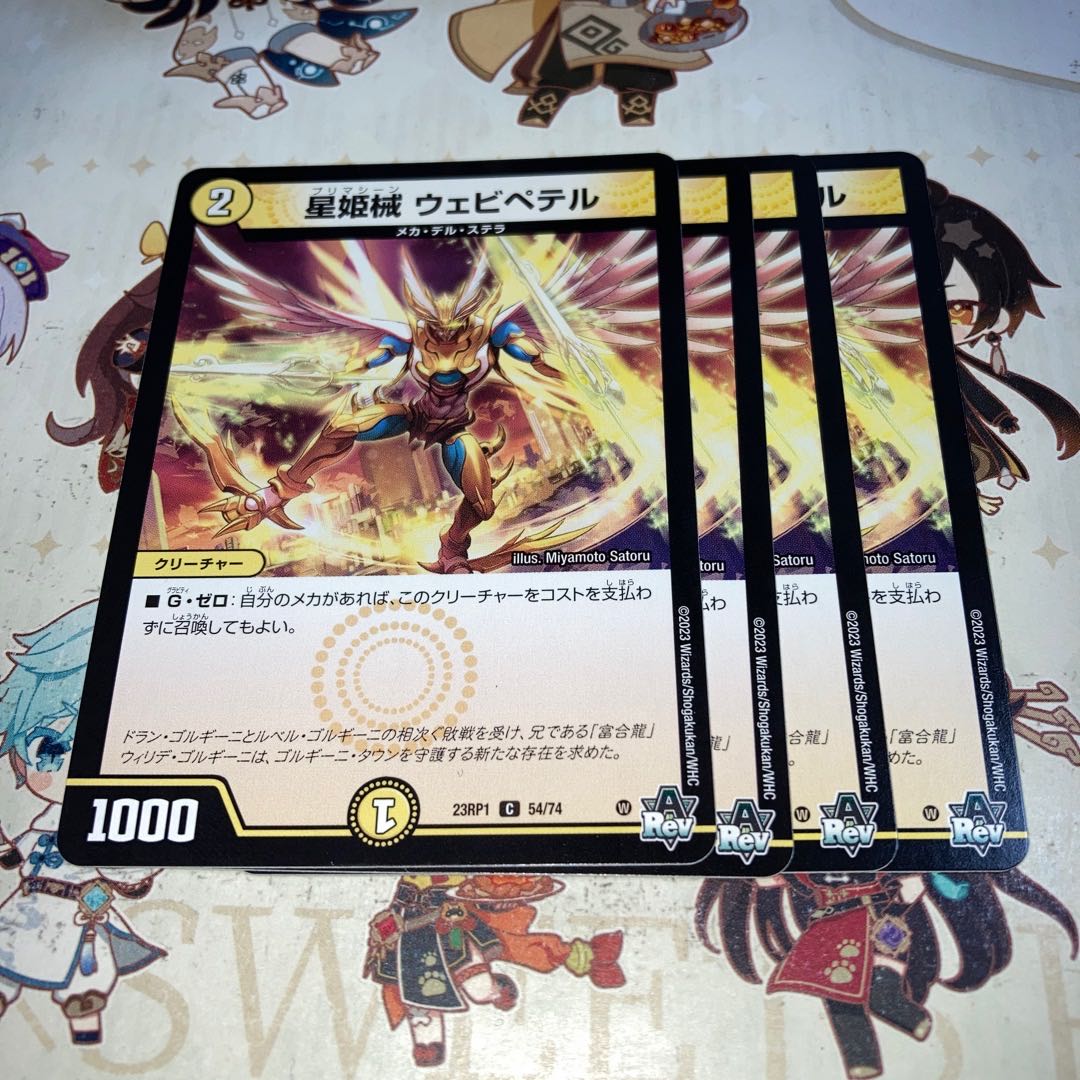 NO.583 Hoshihime械 Webipetel