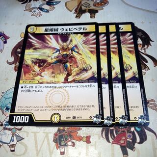 NO.583 Hoshihime械 Webipetel