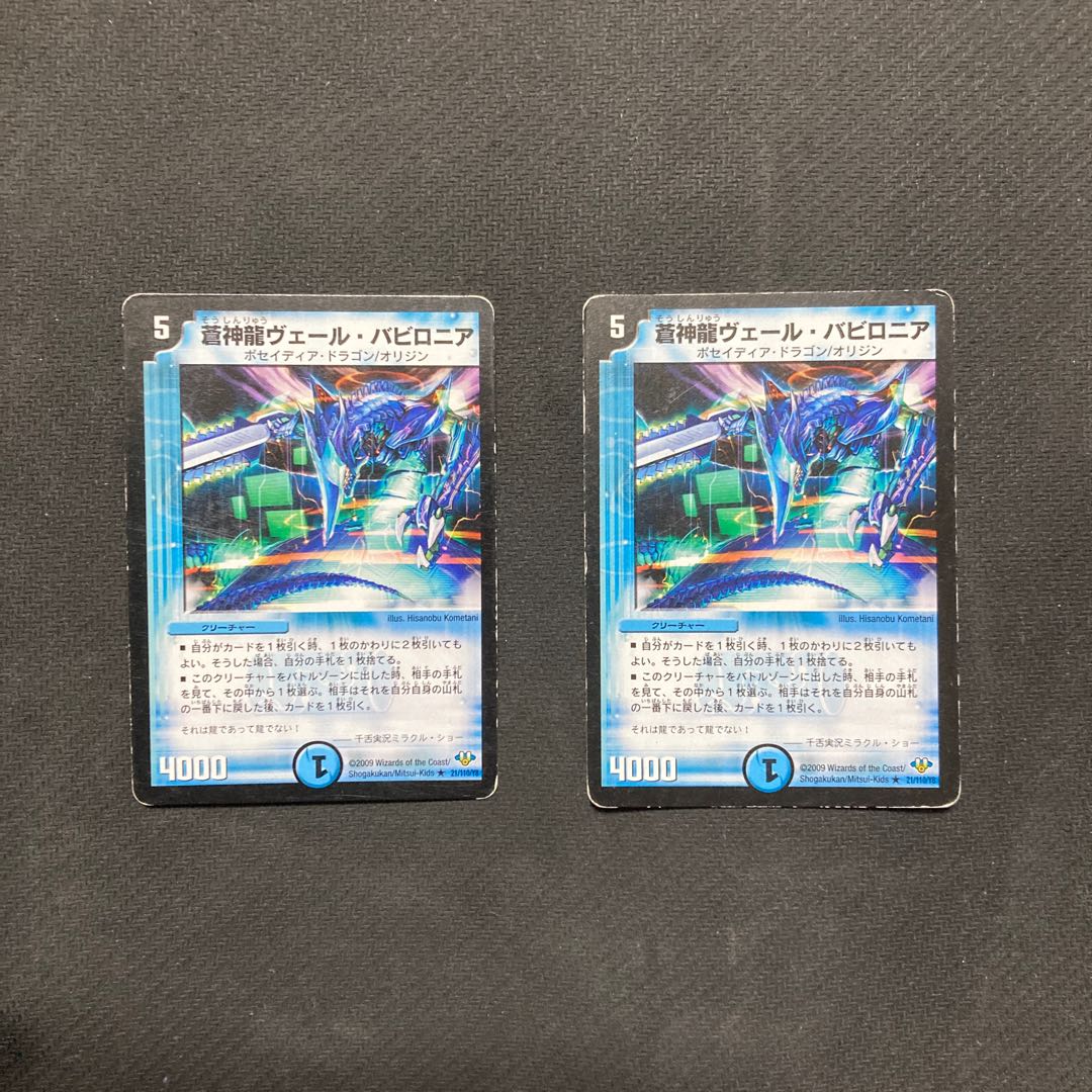 Soshinryu Vale Babylonian (Normal) R 21/110/Y8