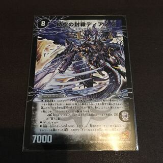 時空の封殺ディアスz 殲滅の覚醒者ディアボロスz 小キズ