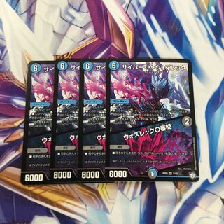 サイバー・K・ウォズレック/ウォズレックの審問4枚【77923-38】