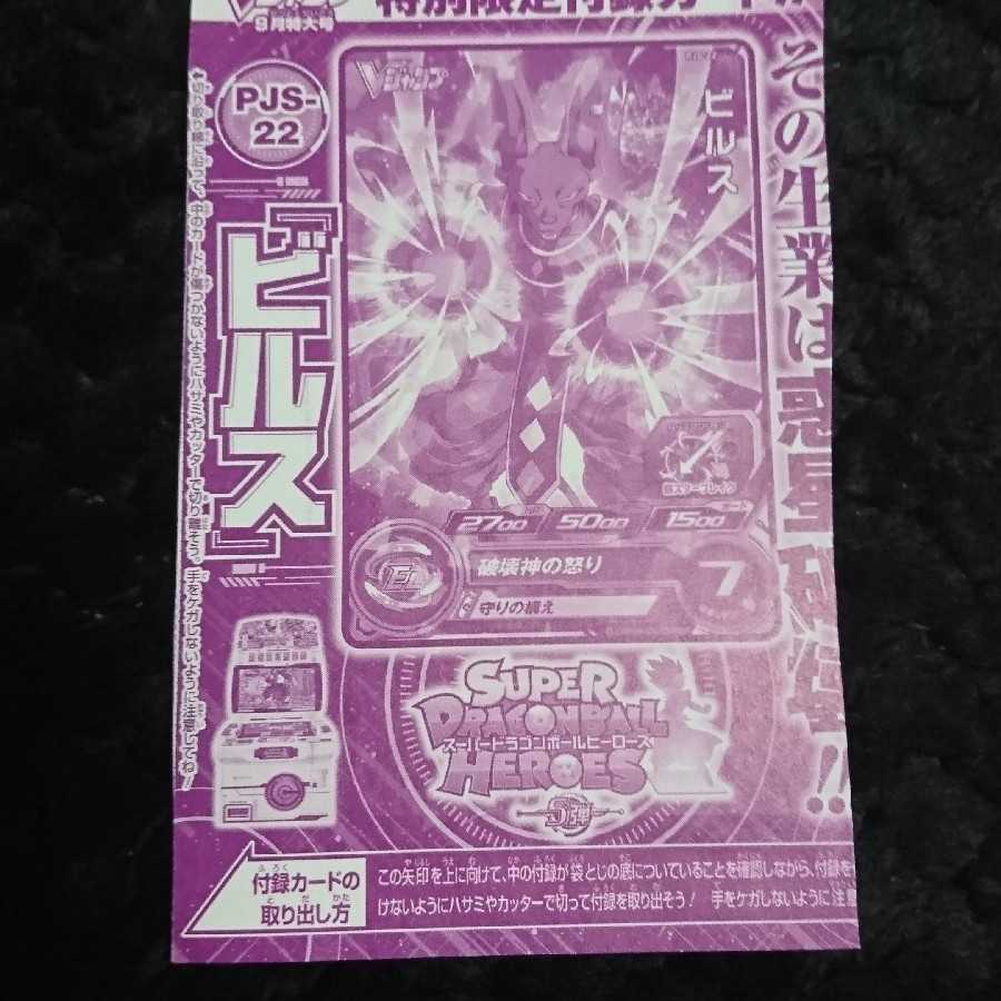 ドラゴンボールヒーローズ ビルズ