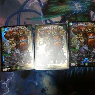 S級原始 サンマックス 3枚