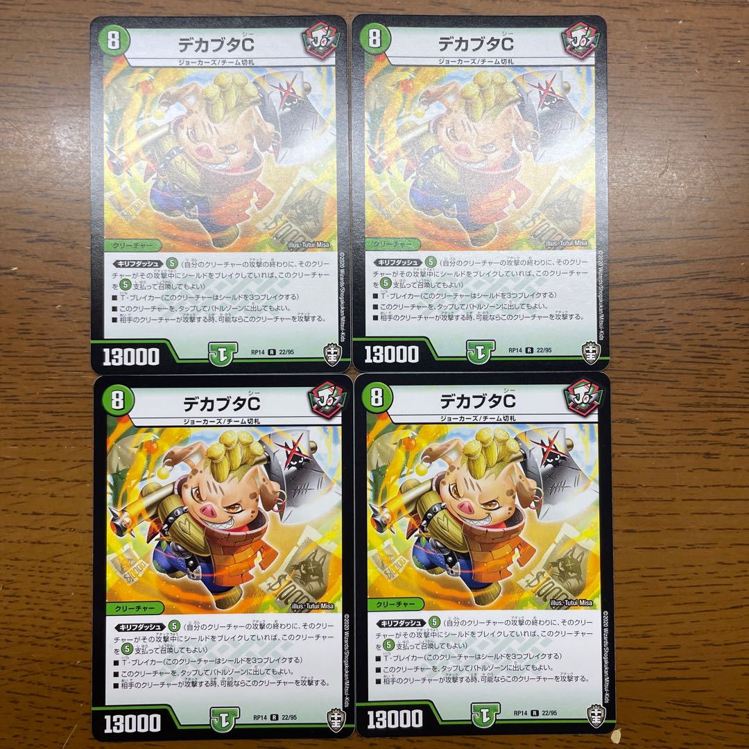 Deca pig C R 22/95 1枚