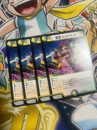 Reiho Hyakume-4 R 31/75