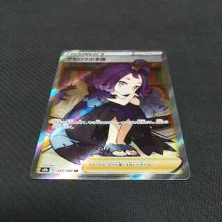 アセロラの予感 SR 255/184