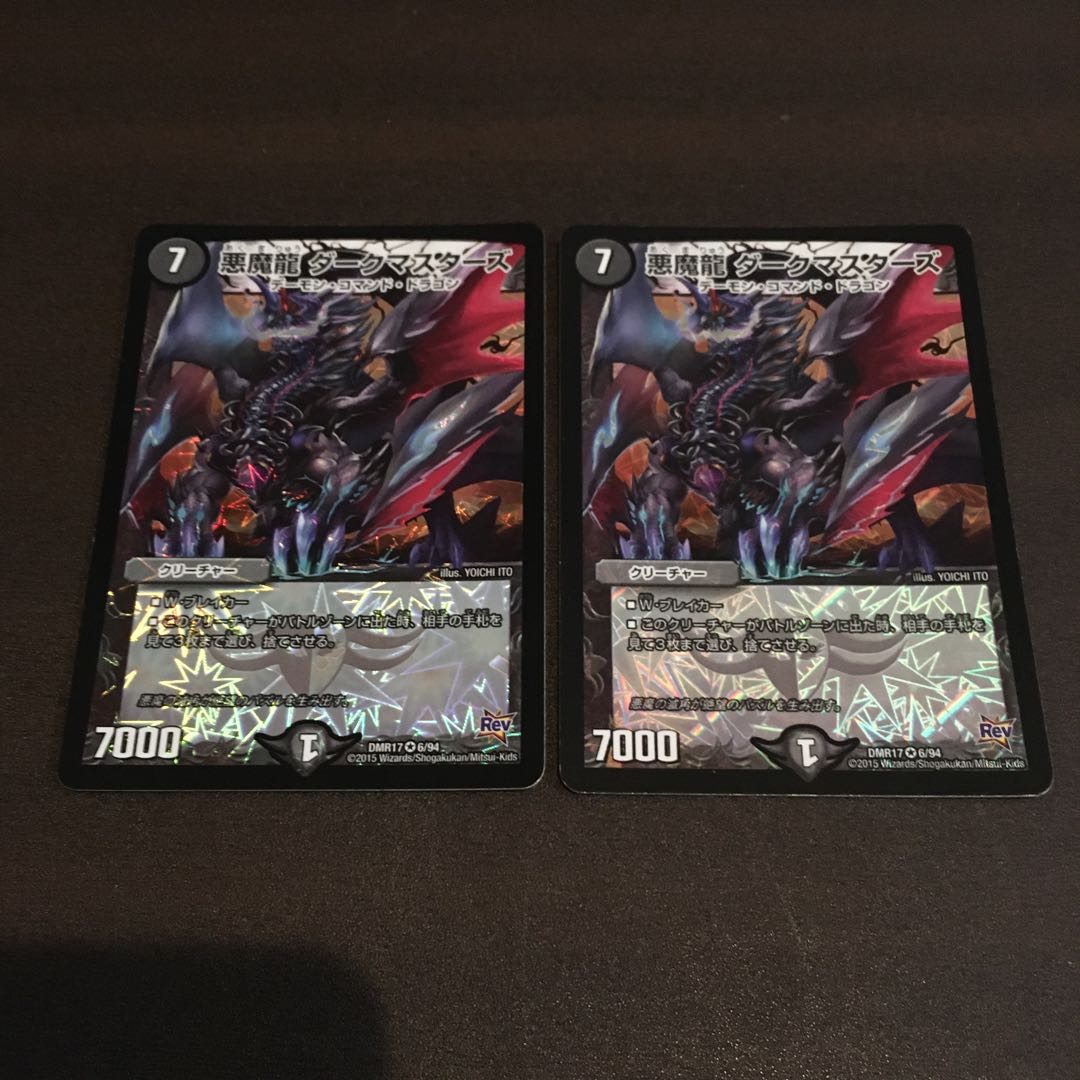 悪魔龍ダークマスターズ 2枚セット 小キズ