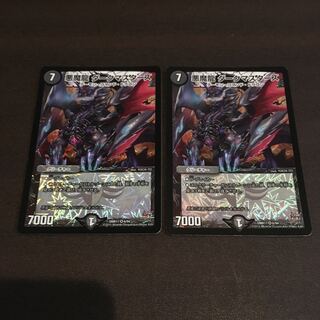 悪魔龍ダークマスターズ　2枚セット　小キズ