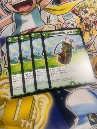 Spatial infinite storage strat bag U 48/74