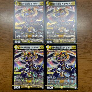 歴戦の精霊龍 カイザルバーラ VR 2/48