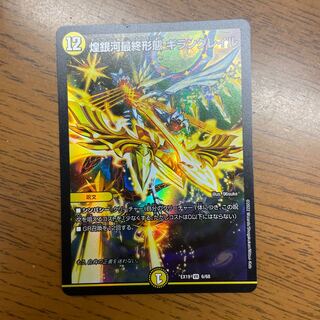 Gleaming Galaxy Final Form Giran Grail VR 6/68