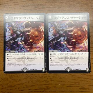 Kodama Dance Charger U 20/42