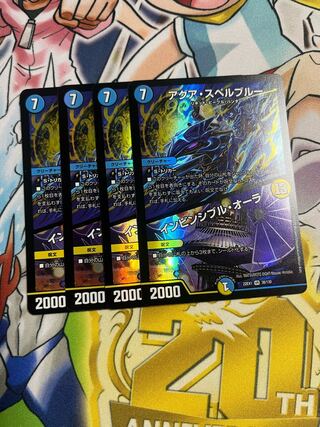 アクア・スペルブルー｜インビンシブル・オーラ VR 38/130