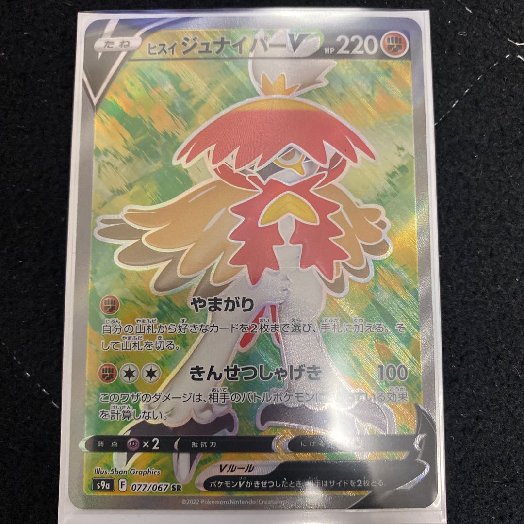 ヒスイジュナイパーV SR 077/067 1枚