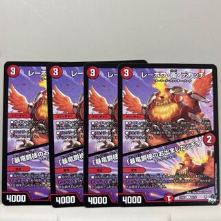 Lehou, Mamoru, Dekatchi｜"Here comes the Dragon Baron!" U 42/74 4 sheets