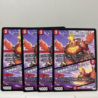 Lehou, Mamoru, Dekatchi｜"Here comes the Dragon Baron!" U 42/74 4 sheets