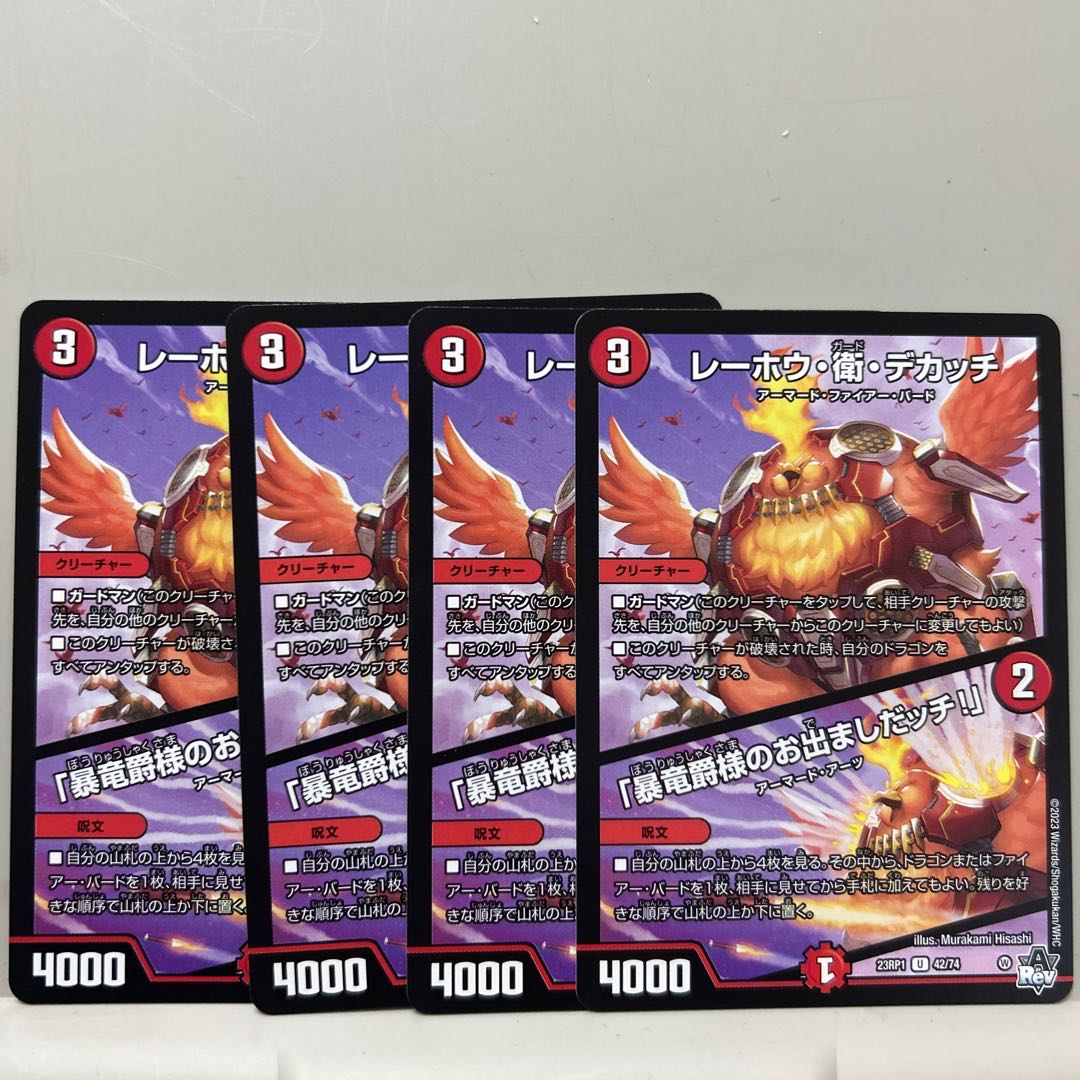 Lehou, Mamoru, Dekatchi|"Here comes the Dragon Baron!" U 42/74 4 sheets