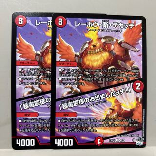 Lehou, Mamoru, Dekatchi｜"Here Comes the Dragon Baron!" U 42/74 2 copies