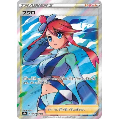 状態A-〕フウロ【SR】{195/190}の通販 カードラッシュ magi店