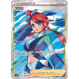 状態A-〕フウロ【SR】{195/190}の通販 カードラッシュ magi店