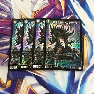 凶鬼02号ドゴンギヨス4枚【77931-38】