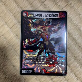 貪の鬼　バクロ法師 1枚