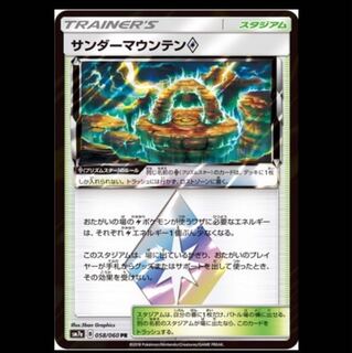 SM7a-058 サンダーマウンテン PR ポケモンカード 迅雷スパーク
