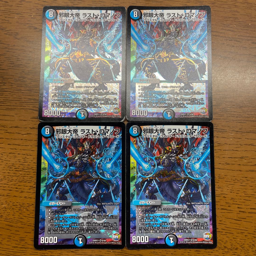 The Great Evil Eye The Last Romanov VR 9/94