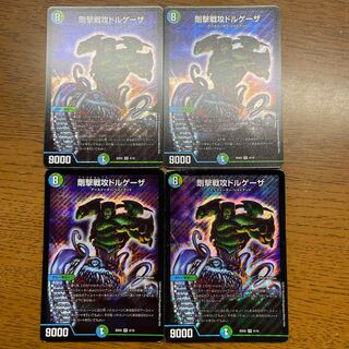 剛撃戦攻ドルゲーザ SR 4/16