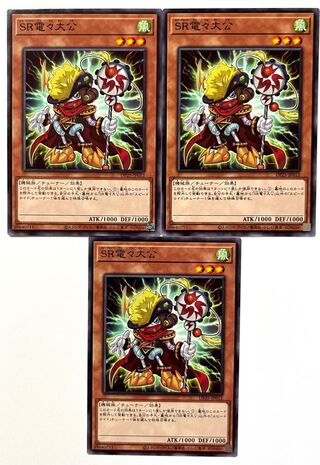 Speedroid Den-Den Daiko Duke [Normal] JP012