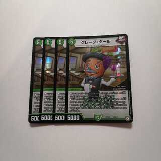 グレープダール　①