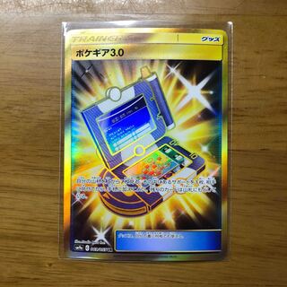 ポケギア3.0 UR