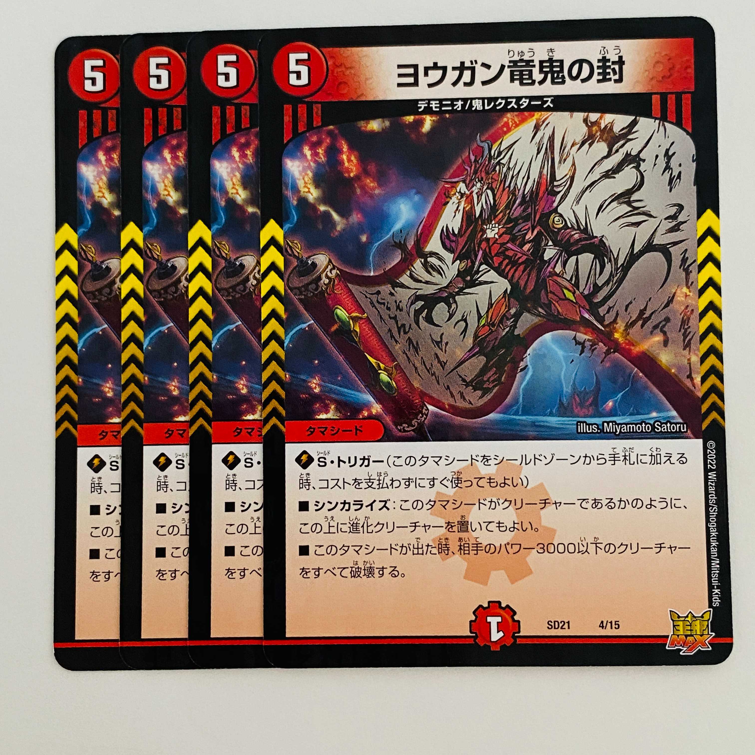 Yogan Dragon Demon Seal, 4 sheets, DM-SD-21-4