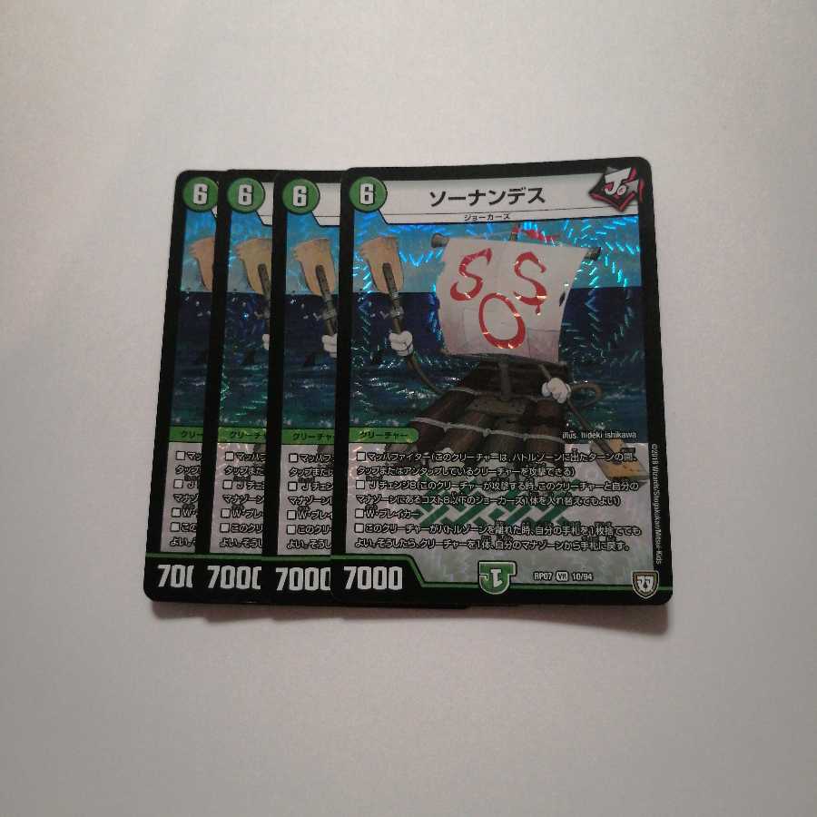 ソーナンデス ①