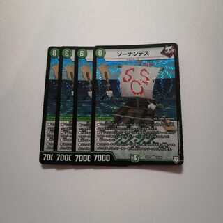 ソーナンデス　①